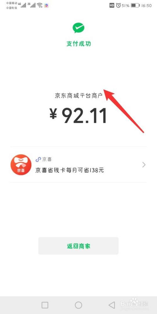 京东没输入密码就付款成功了