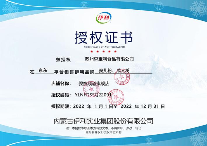 伊利官方授权店铺是正品吗
