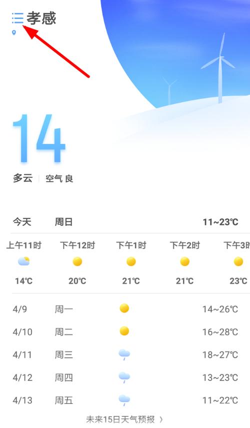 oppo自带天气3.9.0