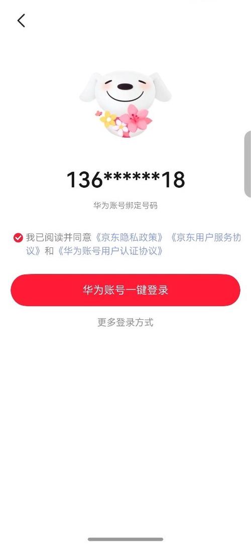 华为官网账户登录入口