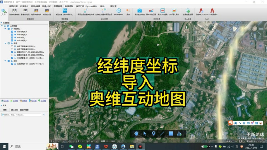 奥维地图如何测距离直线截图2