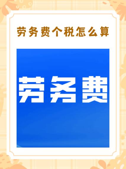 劳务费与工资的优缺点