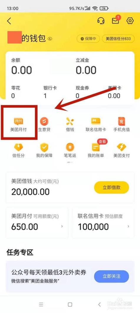 美团月付在哪查看截图1