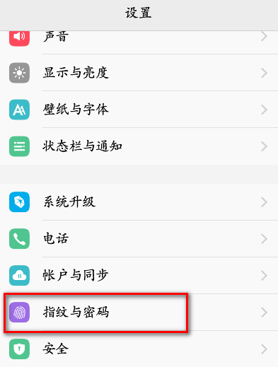 vivo怎样设密码锁屏