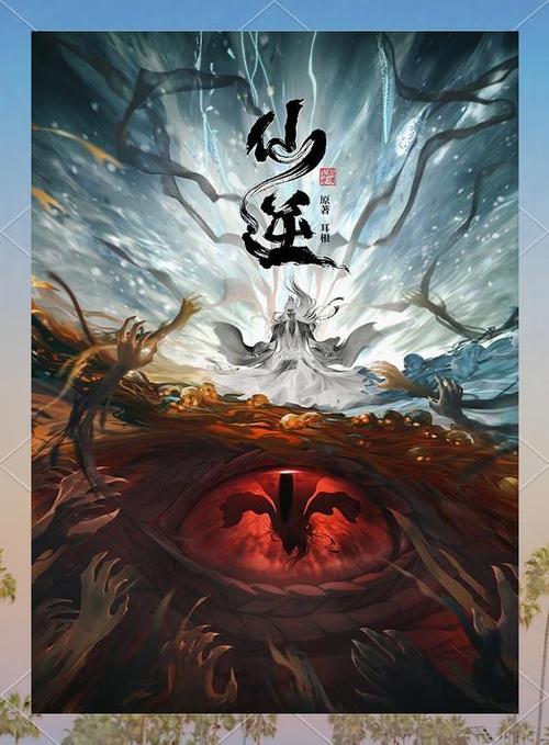 仙逆全集在线播放高清