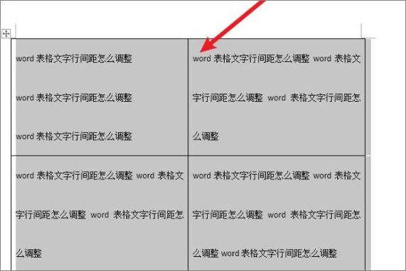 word表格中文字间距