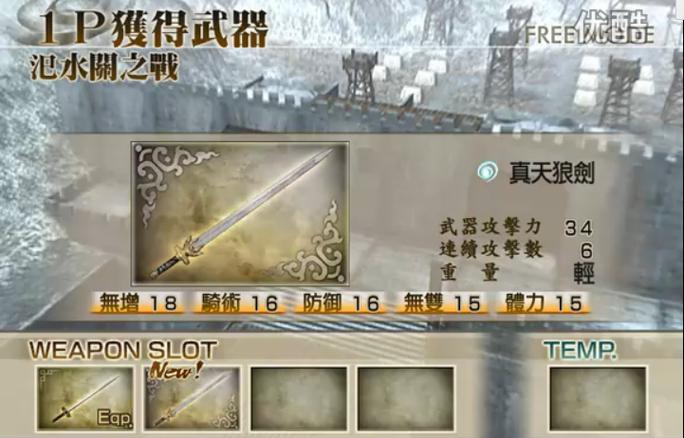 三国无双4全道具武器