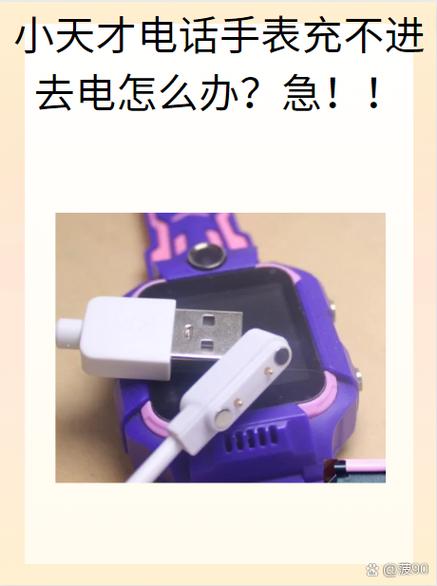 小天才电话手表在哪里充电