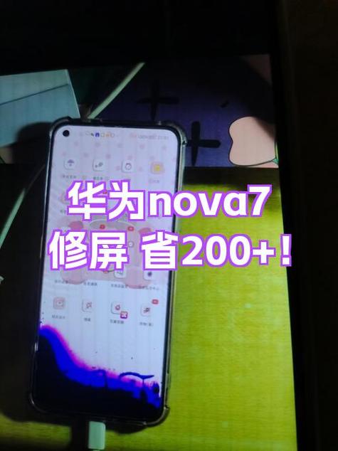 华为nova7换屏大概需要多少钱