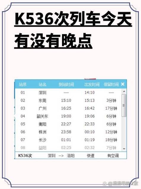 k356列车时刻表