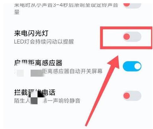 华为手机来电闪光灯不闪怎么设置