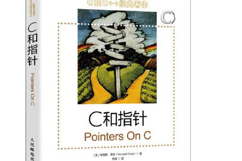 《C和指针》pdf