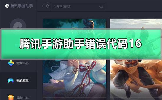 腾讯手游助手键位失灵