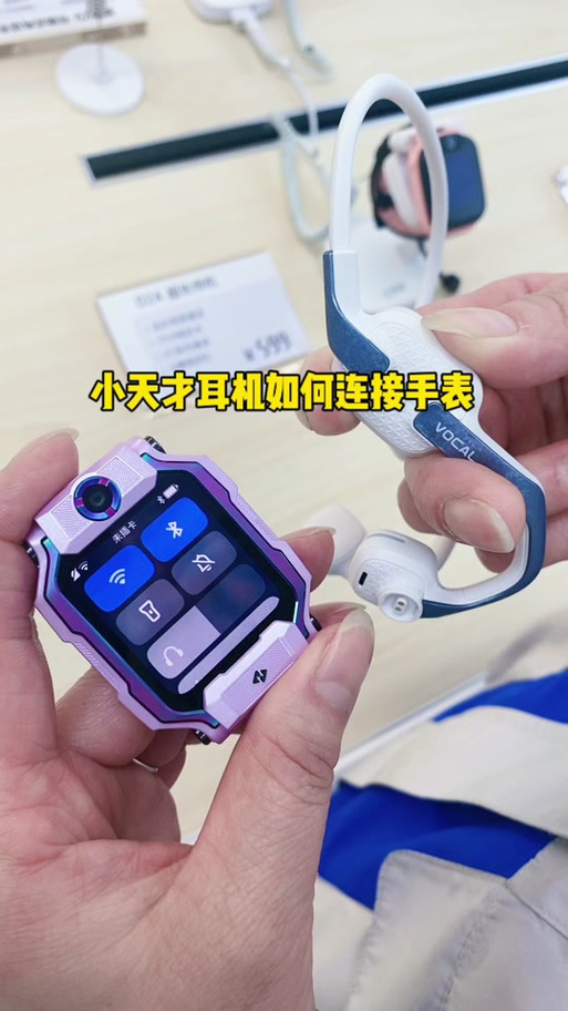 小天才如何连蓝牙