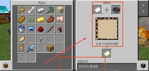 我的世界地图怎么升级成定位地图