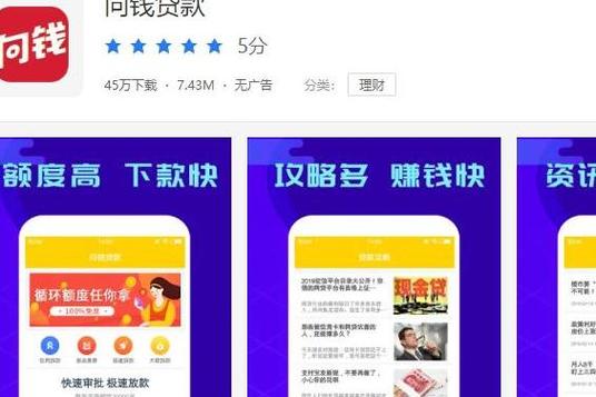向钱贷app