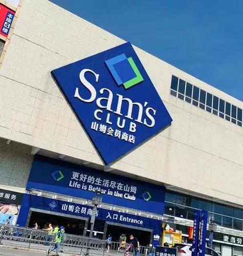 山姆会员怎么重新开通
