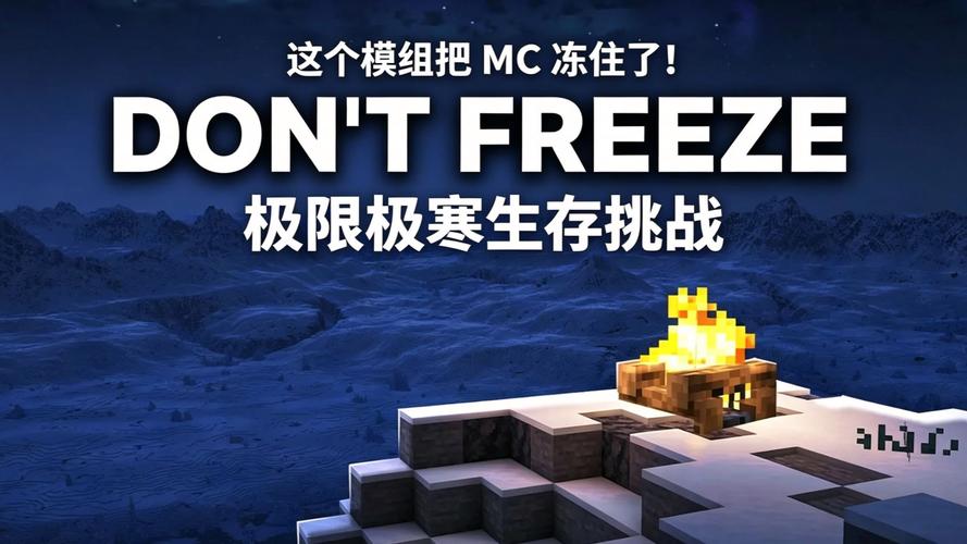 我的世界极寒之凛冰截图3