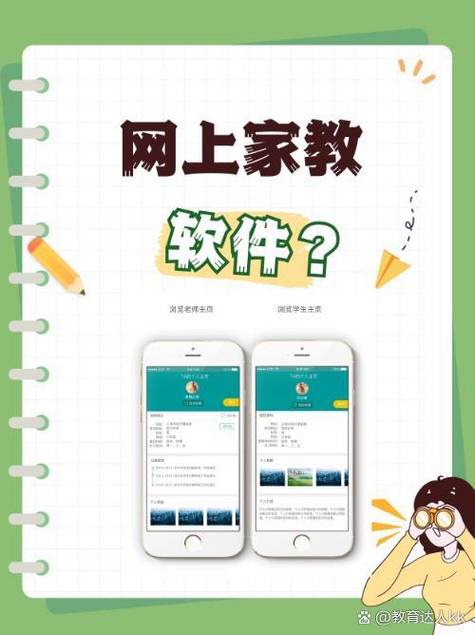 贝贝帮家教app
