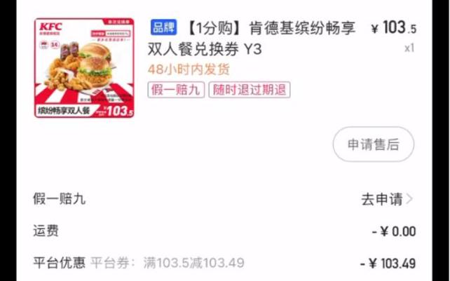 肯德基券退款最快方法