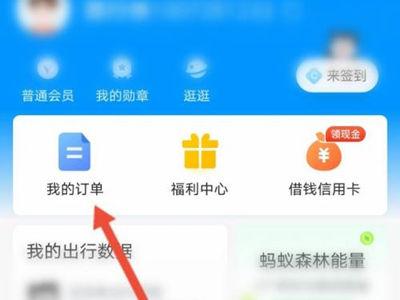哈罗出行轻会员哪里解除