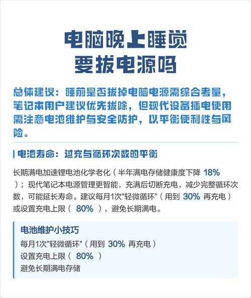 电脑晚上睡觉要拔电源吗