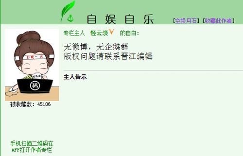 轻云淡晋江专栏