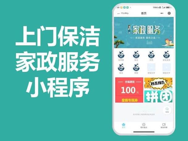 家政app接单平台