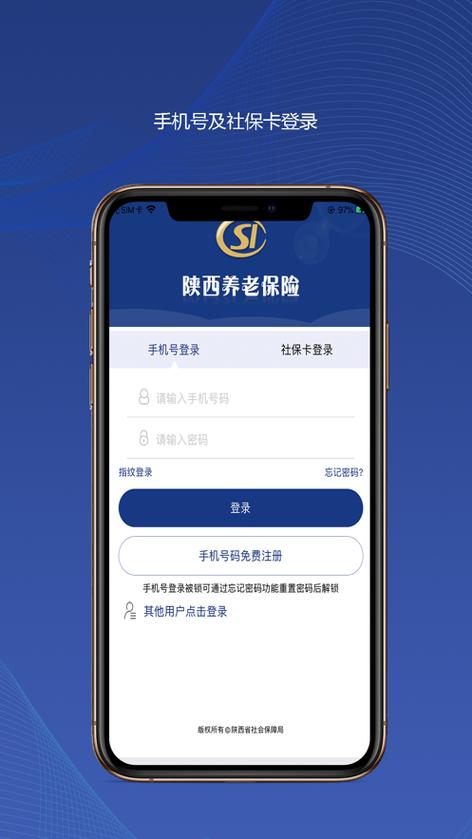 陕西省社会养老保险查询个人账户
