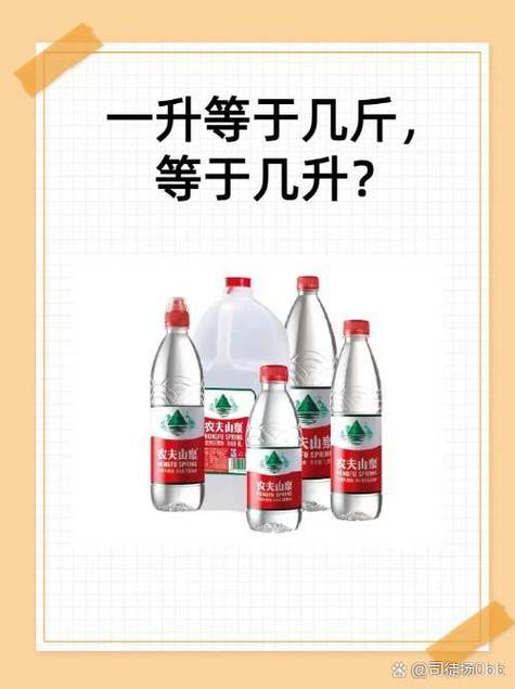 一升是多少斤