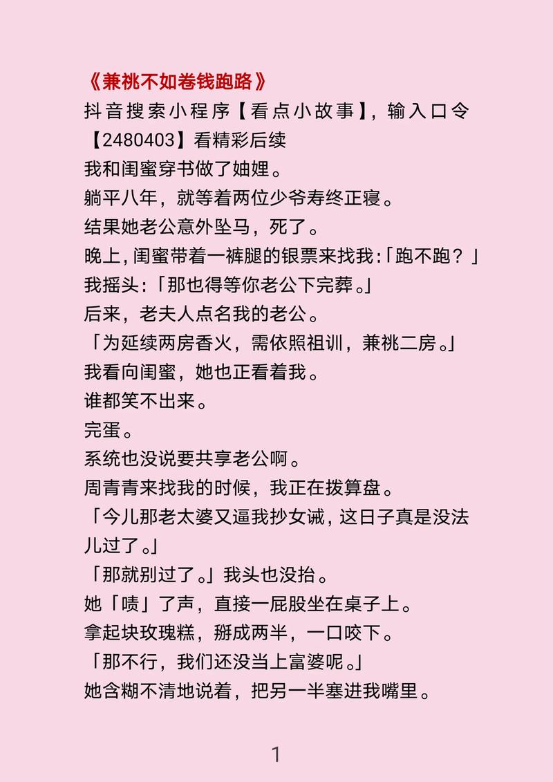 翕媳原著小说免费阅读