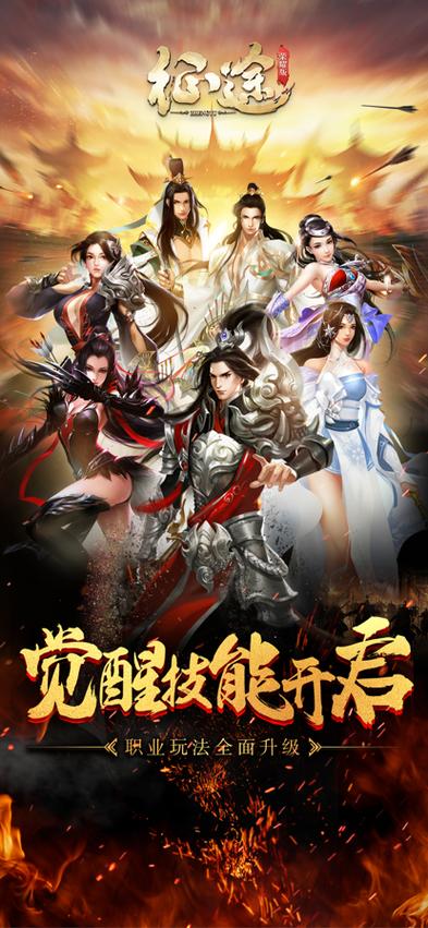 征途单机手游版