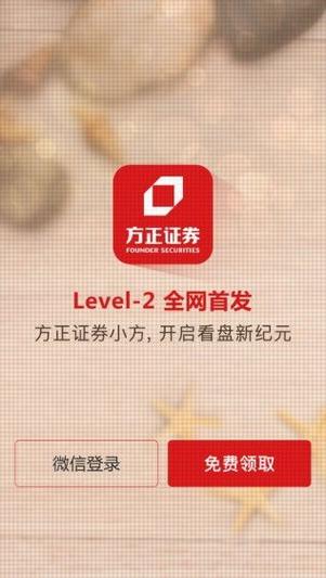 方正证券小方交易软件