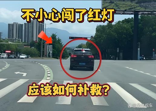 闯红灯一半停在路中间