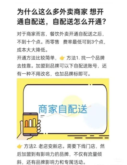 美团商家改成自配送后配送范围可以