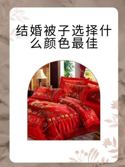 一般不盖红被子的原因