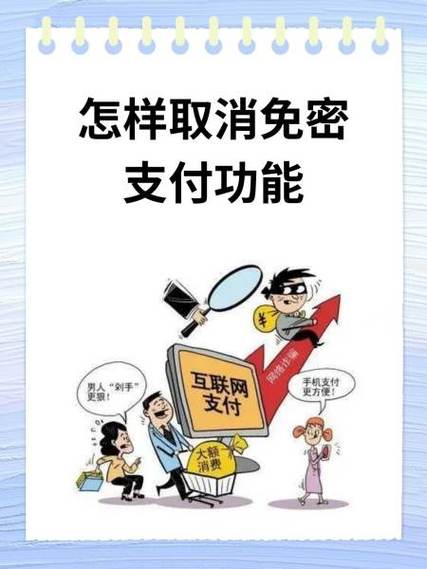 信用卡刷卡怎么免密了
