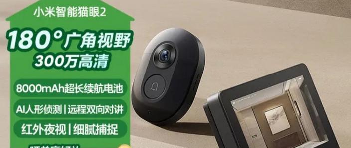 小米猫眼2优缺点截图2