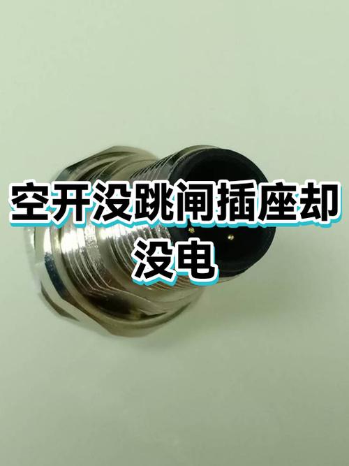 空气开关不跳闸但没电
