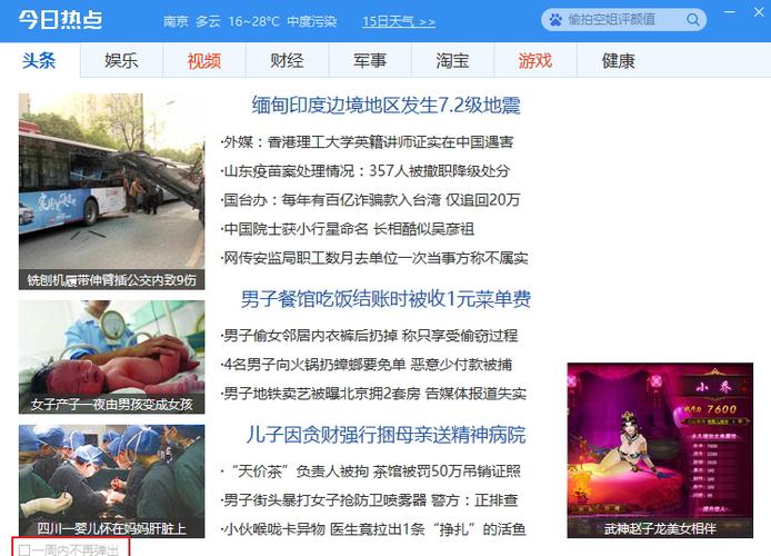 电脑上老是弹出今日热点广告怎么办