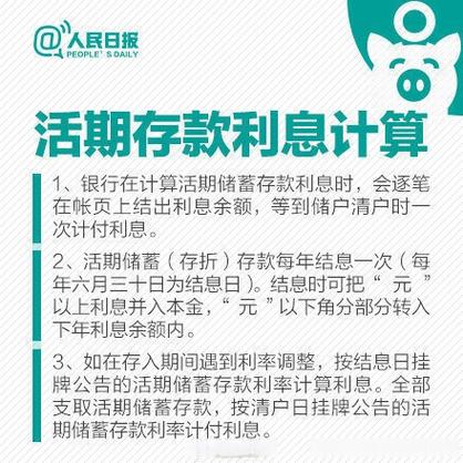 定期存款到期约转利息怎样计算