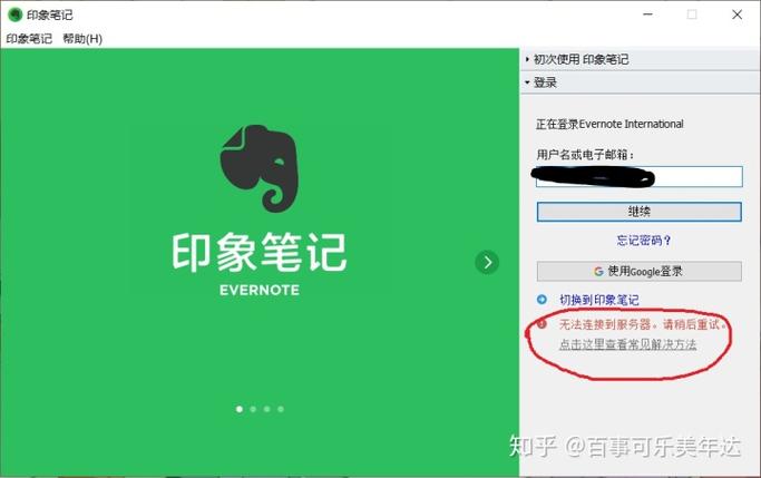 印象笔记同步不了