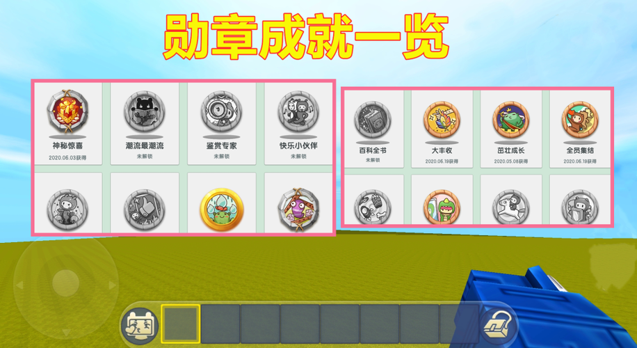 迷你世界刷全部勋章