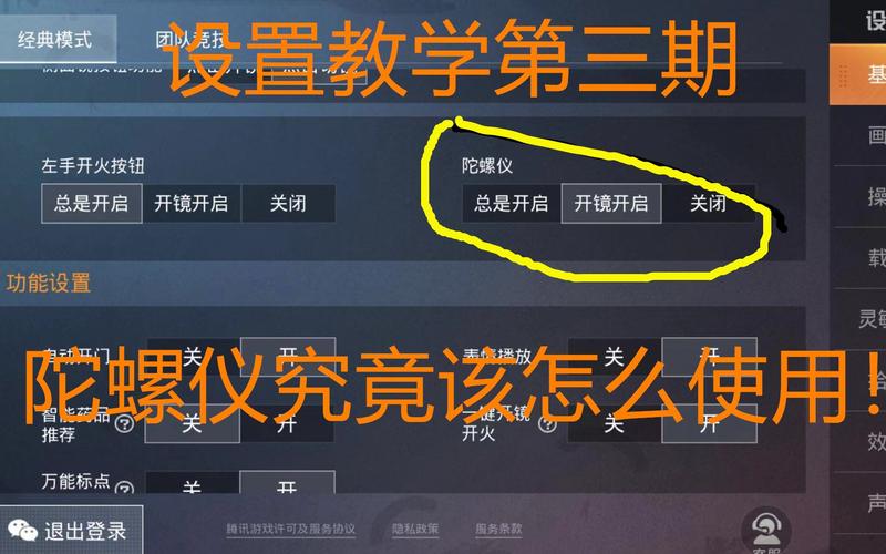 吃鸡陀螺仪在哪里开