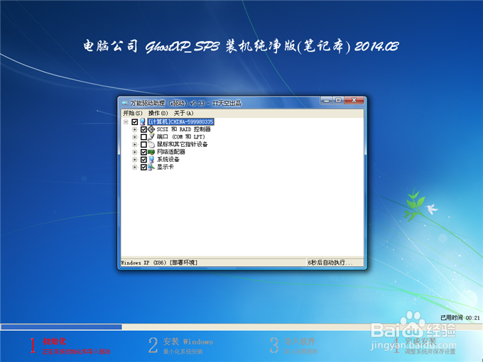 winxpiso镜像截图2