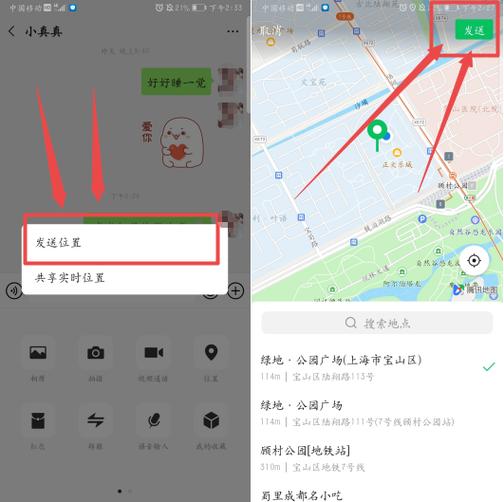 微信咋定位对方手机位置