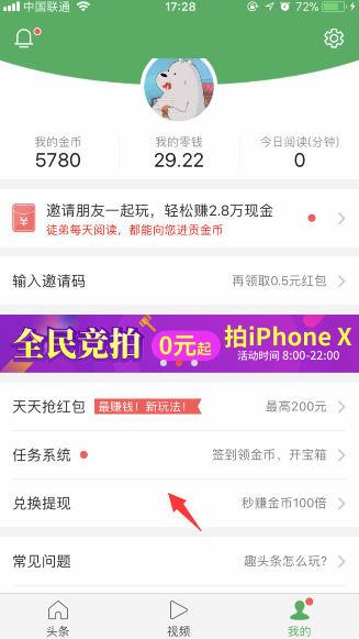 趣头条能提现吗