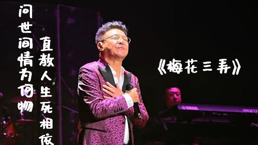 《梅花三弄》主题曲原唱