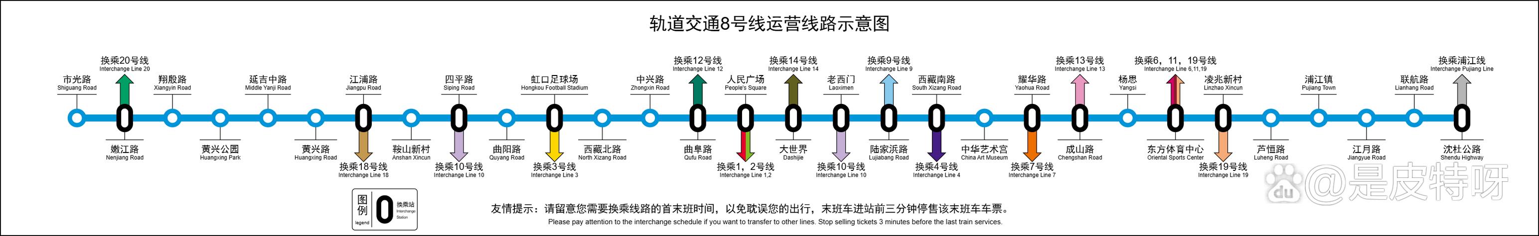 上海地铁运行图 线路图