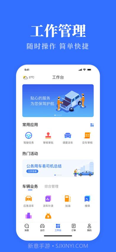 公务用车易